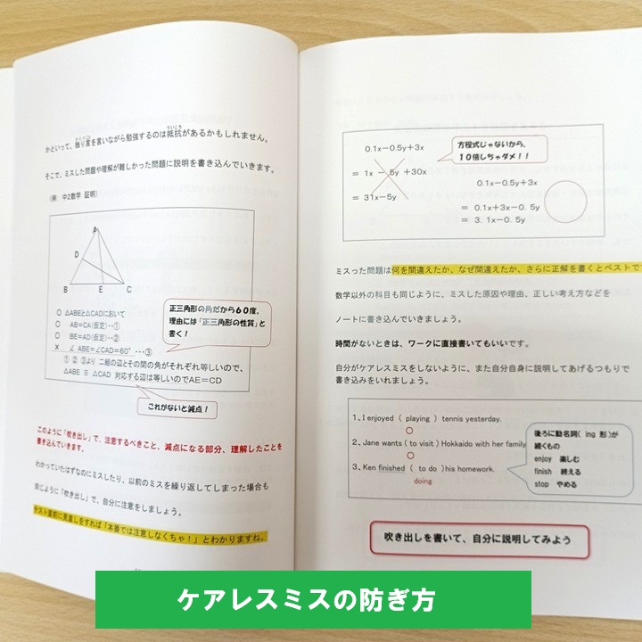 ケアレスミスを防ぐ方法