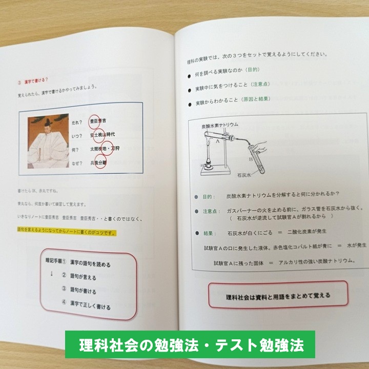 理科社会勉強法